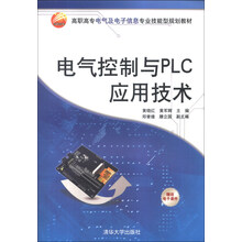 电气控制与PLC应用技术