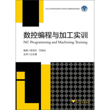 数控编程与加工实训