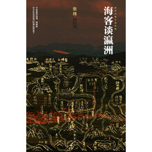 张炜长篇小说年编：海客谈瀛洲