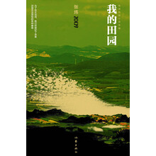 我的田园