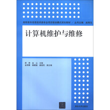 计算机维护与维修