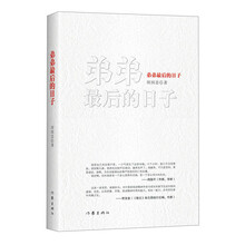 弟弟最后的日子