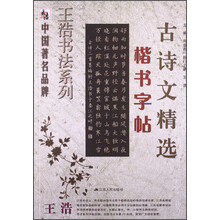 古诗文精选楷书字帖