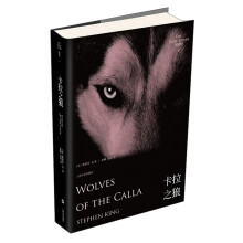 黑暗塔系列之5：卡拉之狼