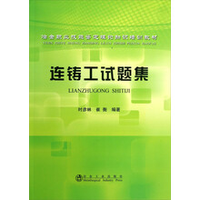 连铸工试题集