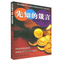 先知的箴言