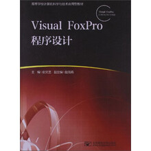 Visual FoxPro程序设计