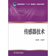 传感器技术