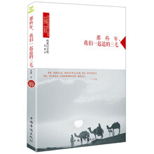 那些年，我们一起追的三毛（纯美纪念版）