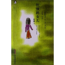虹影精品集：饥饿的女儿