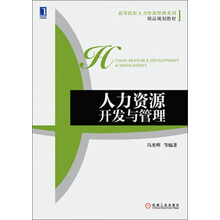 人力资源开发与管理