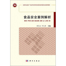 食品安全案例解析