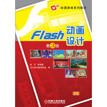 Flash动画设计（第3版）