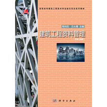 建筑工程资料管理（含施工图册）/高职高专建筑工程技术专业综合实训系列教材