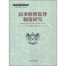 关于完善基层检察院民事检察监督制度的若干的在职研究生毕业论文范文