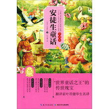 安徒生童话-世界经典文学名著-全译本
