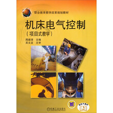 机床电气控制(项目式教学)