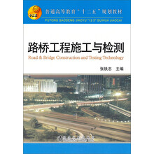 路桥工程施工与检测