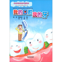 我的口腔我的牙（附光盘）