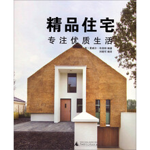 精品住宅：专注优质生活