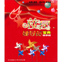 校园辅导员宝典（精华版）