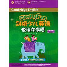 剑桥少儿英语悦读夺满盾(学生用书)第二级(附光盘)