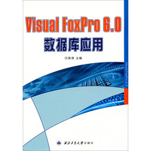 Visual FoxPro 6.0数据库应用
