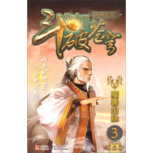 魔兽山脉-斗破苍穹-3