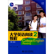 大学英语阅读教程（2）（南方版）（第2版）