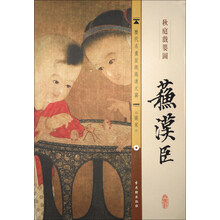 历代名画宣纸高清大图·南宋:苏汉臣·秋庭戏婴图