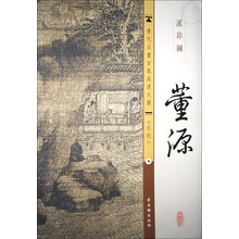 历代名画宣纸高清大图·五代:董源·溪岸图
