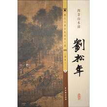 历代名画宣纸高清大图·南宋:刘松年·四景山水图