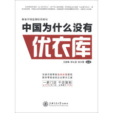 中国为什么没有优衣库
