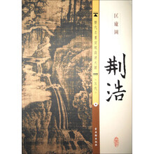 历代名画宣纸高清大图·五代:荆浩·匡庐图