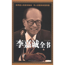李嘉诚全书