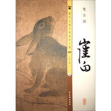 历代名画宣纸高清大图·北宋:崔白·双喜图