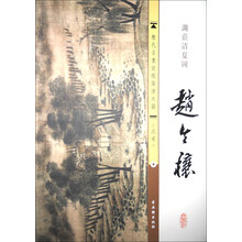 历代名画宣纸高清大图·北宋：赵令穰·湖庄清夏图