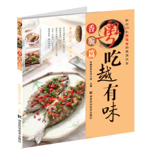 粤吃越有味(香脆篇)