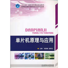 单片机原理与应用