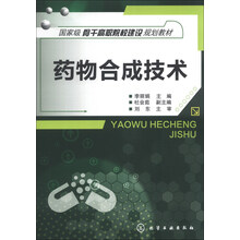 药物合成技术