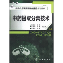 中药提取分离技术