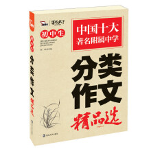 初中生分类作文精品选
