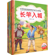 中华传统经典故事绘本：寓言故事篇（0-6岁美绘注音版，亲子共读）（套装共10册）