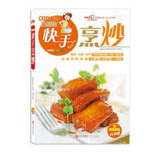 巧厨娘快手烹炒