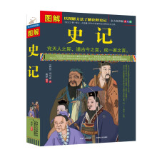 图解史记（全方位图解美绘版）