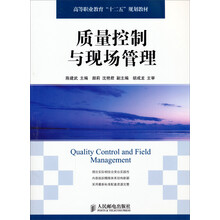 质量控制与现场管理