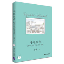 手绘告白：100%美式宅的幸福温度（附DVD-ROM光盘1张）