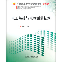 电工基础与电气测量技术