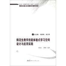 师范生教学技能体验式学习空间设计与应用实践