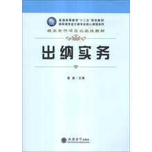 出纳实务/高职高专会计类专业核心课程系列